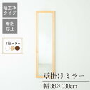 クーポン配布中/完成品 日本製 幅広枠ウォールミラー 幅38×奥行2×高さ130cm 壁掛け セミオーダー スリム 飛散防止加工 壁掛け かがみ 全身鏡 姿見 玄関 完成品 北欧風 シンプル おしゃれ インテリア 家具 ホワイト ナチュラル アンティークブラウン