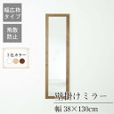 クーポン配布中/完成品 日本製 幅広枠ウォールミラー 幅38×奥行2×高さ130cm 壁掛け セミオーダー スリム 飛散防止加工 壁掛け かがみ 全身鏡 姿見 玄関 完成品 北欧風 シンプル おしゃれ インテリア 家具 ホワイト ナチュラル アンティークブラウン