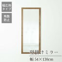 クーポン配布中/完成品 日本製 幅広枠ウォールミラー 幅54×奥行2×高さ130cm 壁掛け セミオーダー スリム 飛散防止加工 壁掛け かがみ 全身鏡 姿見 玄関 完成品 北欧風 シンプル おしゃれ インテリア 家具 ホワイト ナチュラル アンティークブラウン