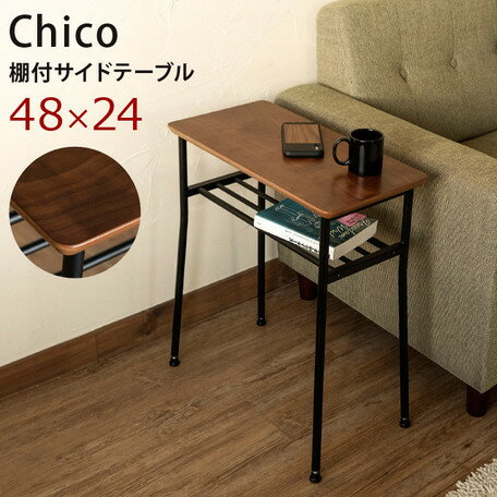 クーポン配布中/棚付きサイドテーブル Chico 48×24 UTK-05 カウンターテーブル ナイトテーブル センターテーブル バーテーブル インテリア 家具