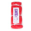 クーポン配布中/ダイオ化成 防鳥網400D 18×54m(300坪) 菱目約45mm オレンジ 防鳥ネット 鳥よけ 鳥除け カラスよけ 鳩よけ対策 鳥害対策 害...