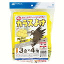 クーポン配布中/日本マタイ 噂のカラスよけ 3×4m 角目4mm イエロー 約45L×20袋分 周囲おもりロープ入 防鳥ネット 鳥よけ 鳥除け カラスよけ 鳩よけ 鳥害 害鳥 野鳥 鳥撃退 駆除 網 アニマルネット 害獣 忌避商品 撃退 退治 田畑 4989156013408