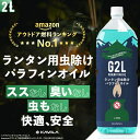 【2本以上で10%OFFクーポン】虫除けパラフィンオイル ランタン用 2L KA