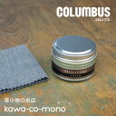 【レザークリーム コロンブス COLUMBUS 日本製】「MOISTURE CREAM」皮革用モイスチャークリーム財布 鞄 靴 革製品のお手入れ メンズ レディース