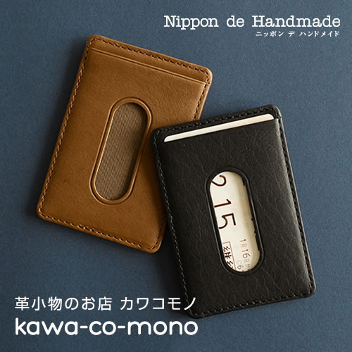 パスケース 定期入れ メンズ 牛革 日本製 本革 大人 ビジネス 通勤 通学 ICカード入れ Nippon de Handmade（ニッポンデハンドメイド）