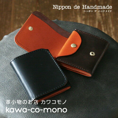 【送料無料】【 Nippon de Handmade ニッポンデハンドメイド 】財布 メンズ 二つ折り財布 コンパクト コードバン 日本製 コードバン 馬革 牛革 栃木レザー 革婚式 一粒万倍日 寅の日 天赦日