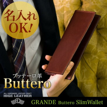 【名入れ可】長札入れ メンズ 本革 長財布 札入れ 小銭入れなし 日本製 レザー ブッテーロ ブランド 薄型 薄い スリム 使いやすい イタリア革 ハンドメイド カードたくさん入る カード段12段 全5色 おしゃれ 男性 彼氏 プレゼント ギフト 人気 ラッピング無料 化粧箱