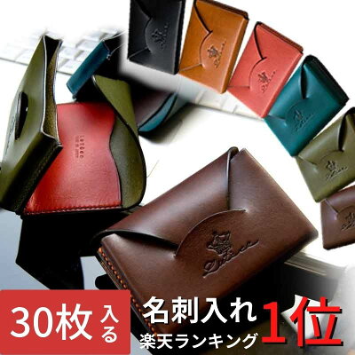 【6/11まで1,305円OFF】名刺入れ メンズ 【土日祝日も毎日発送】ブランド 名刺いれ 革 日本製 本革 レザー 牛革 50代 40代 30代 20代 カードケース 名刺ケース ネイビー ブラック グリーン ブラウン 30枚 男性 彼氏 人気 ラッピング無料 ギフト プレゼント 記念品 父の日