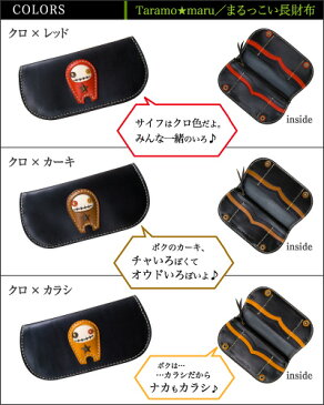 長財布 【名入れ刻印 名前入り ネーム入り】本革 名入れ 日本製 国産 栃木レザー 可愛い かわいい キモかわいい レディース メンズ ロングウォレット ハンドメイド キャラクター プレゼント ギフト 人気 ラッピング包装無料 化粧箱 誕生日 革婚式 母の日