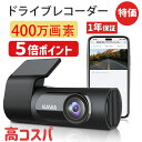 【赤字覚悟/5倍ポイント】ドライブレコーダー スマホ ドラレコ 360度 駐車監視 ケーブル 高コスパ 小型 wifi 高画質 LED信号 広角 2K 400万画素 暗視 回転 動体検知 Gセンサー 録画時間 取り付け 24v対応 人気 日本製 sdカード おすすめ 前後