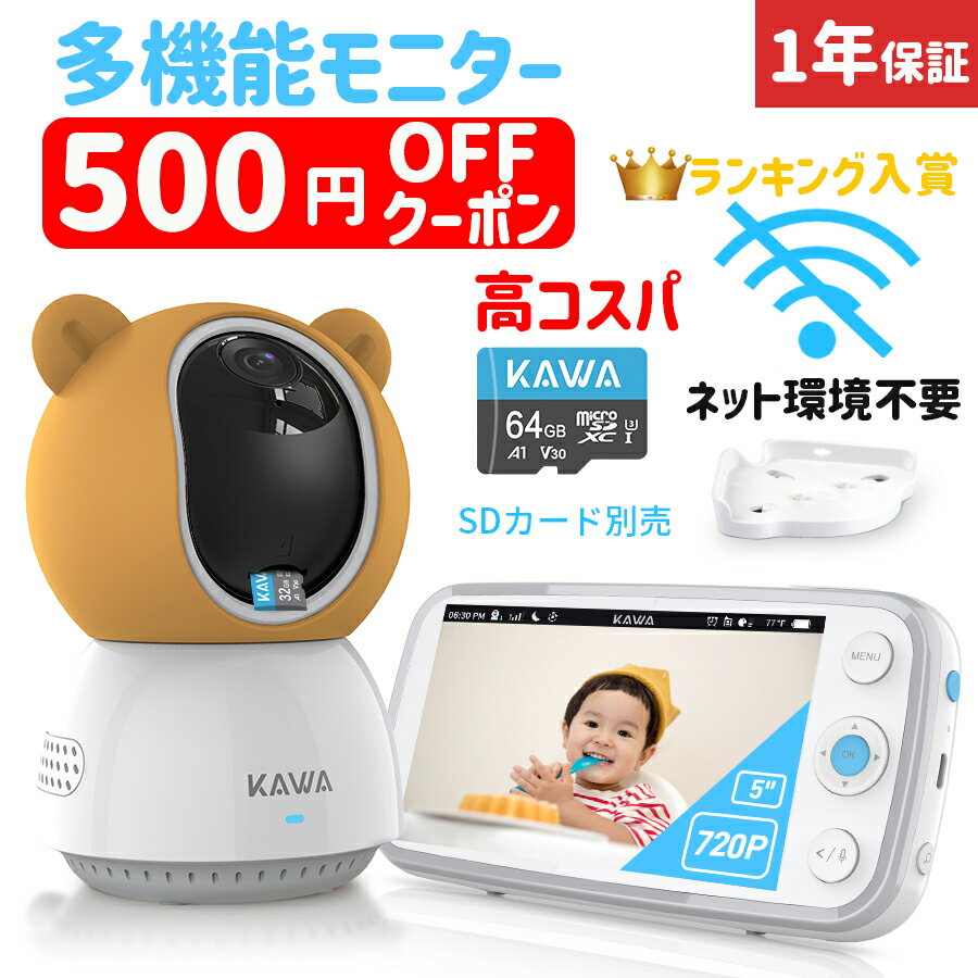 【500円クーポンで13390】ベビーモニター 動作 ベビーカメラ ペットカメラ 見守りカメラ 赤ちゃん 小型 wifi不要 kawa 高画質 介護 SDカード 子供 モニター付き 温度 スマホ 暗視 音声 子守唄 赤外線 室内 出産祝い ホワイトノイズ おすすめ 安い