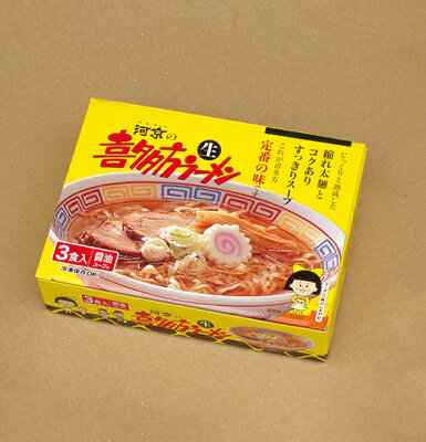 喜多方ラーメン河京 楽天市場店 【河京公式】喜多方ラーメン 黄箱3食入(醤油) | 河京 太麺 ちぢれ麺 醤油ラーメン 日本三大ラーメン お取り寄せグルメ ギフト プレゼント 画像2