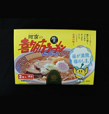 喜多方ラーメン河京 楽天市場店 喜多方ラーメン 黄箱2食入(醤油) | 河京 太麺 ちぢれ麺 醤油ラーメン 日本三大ラーメン お取り寄せグルメ ギフト プレゼント 画像2
