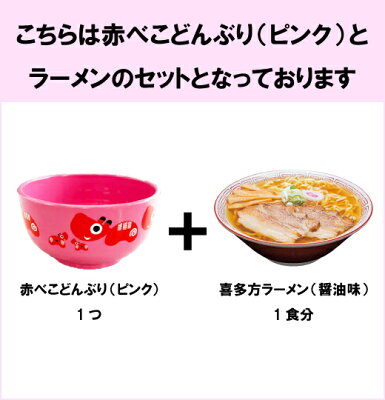 喜多方ラーメン河京 楽天市場店 赤べこ丼ラーメン醤油味1食入(ピンク)| 河京 太麺 ちぢれ麺 醤油ラーメン 日本三大ラーメン お取り寄せグルメ ギフト プレゼント 画像2