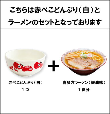 喜多方ラーメン河京 楽天市場店 赤べこ丼ラーメン醤油味1食入(白) | 河京 太麺 ちぢれ麺 醤油ラーメン 日本三大ラーメン お取り寄せグルメ ギフト プレゼント 画像2