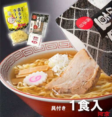 喜多方ラーメン河京 楽天市場店 喜多方ラーメン 河京赤べこスタンドパック1食チャーシュー・メンマ付 | 河京 太麺 ちぢれ麺 醤油ラーメン 日本三大ラーメン お取り寄せグルメ ギフト プレゼント