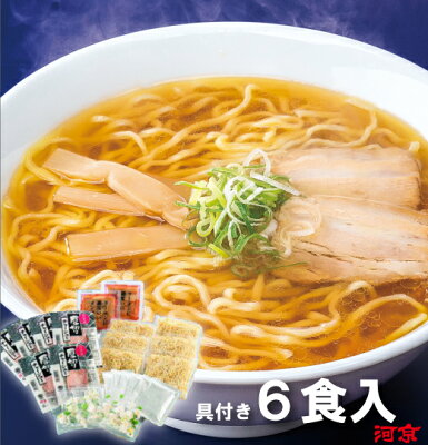 喜多方ラーメン河京 楽天市場店 喜多方ラーメン 会津地鶏しょうゆラーメン6食入 | 河京 太麺 ちぢれ麺 醤油ラーメン お取り寄せグルメ ギフト プレゼント