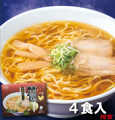 喜多方ラーメン河京 楽天市場店 喜多方ラーメン 会津地鶏しょうゆラーメン4食入 | 河京 太麺 ちぢれ麺 醤油ラーメン お取り寄せグルメ ギフト プレゼント
