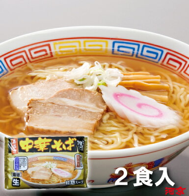 喜多方ラーメン河京 楽天市場店 喜多方 中華そば2食入 | 河京 細麺 ちぢれ麺 醤油ラーメン お取り寄せグルメ ギフト プレゼント