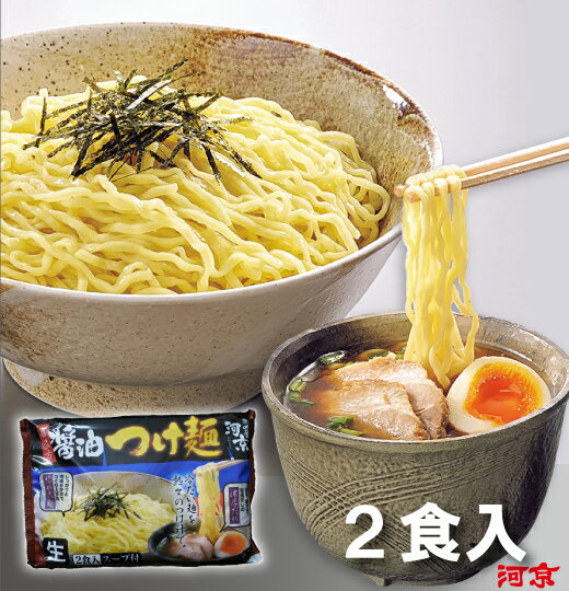 全国お取り寄せグルメ食品ランキング[つけ麺(31～60位)]第54位