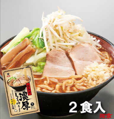 喜多方ラーメン河京 楽天市場店 喜多方 濃厚醤油ラーメン2食入 | 河京 極太麺 ちぢれ麺 にんにく 醤油ラーメン お取り寄せグルメ ギフト プレゼント