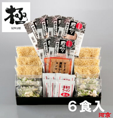 喜多方ラーメン河京 楽天市場店 【自家製麺】喜多方ラーメン6食「極」 | 河京 太麺 ちぢれ麺 醤油ラーメン 日本三大ラーメン お取り寄せグルメ ギフト プレゼント お歳暮 冬ギフト