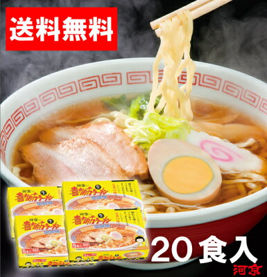 河京 楽天市場店 【まとめ買い送料無料】喜多方ラーメン 黄箱5食入(醤油3・味噌2)×4箱まとめ買い