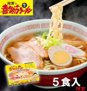 喜多方ラーメン　黄箱5食入（醤油3・味噌2）