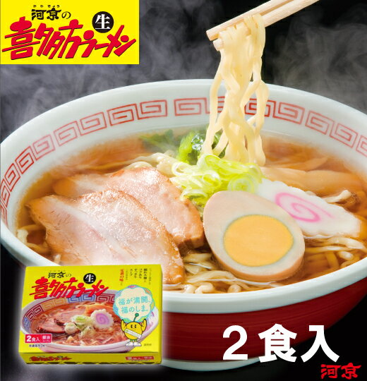 喜多方ラーメン　黄箱2食入（醤油） | 河京 太麺 ちぢれ麺