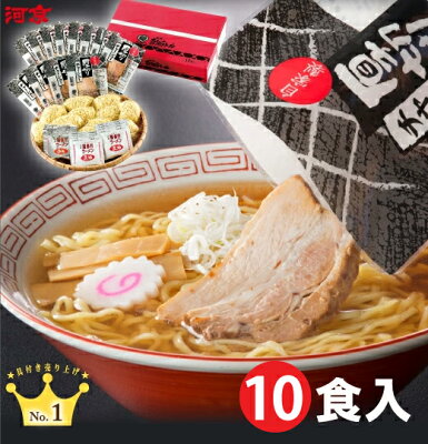 喜多方ラーメン河京 楽天市場店 【送料無料】【人気NO.1】喜多方ラーメン 赤箱10食入チャーシュー付(醤油6・味噌4) | 河京 太麺 ちぢれ麺 醤油ラーメン 味噌ラーメン 日本三大ラーメン お取り寄せグルメ ギフト プレゼント お歳暮 冬ギフト【自家製麺】