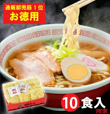 喜多方ラーメン河京 楽天市場店 【自家製麺】喜多方ラーメン 赤箱10食入(醤油6・味噌4) | 河京 太麺 ちぢれ麺 醤油ラーメン 味噌ラーメン 日本三大ラーメン お取り寄せグルメ ギフト プレゼント お歳暮 冬ギフト