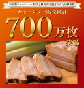 【河京公式】【常温】【自家製】自家製厚切りチャーシュー25g × 20枚セット　喜多方 2