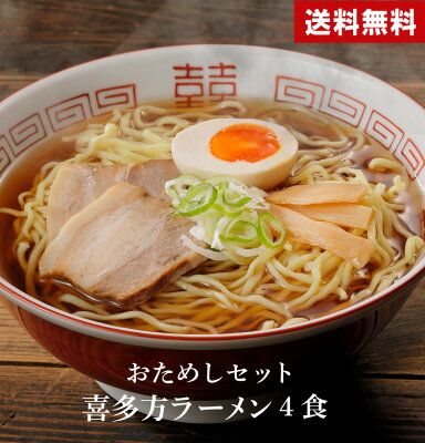 喜多方ラーメン河京 楽天市場店 【1000円ポッキリ】【同梱不可】喜多方ラーメンお試し4食セット【ネコポス便】【自家製麺】【楽天市場 限定商品】食べ比べ お試し