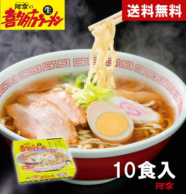 喜多方ラーメン河京 楽天市場店 【送料無料】【自家製麺】喜多方ラーメン 黄箱10食入(醤油6・味噌4) | 河京 太麺 ちぢれ麺 醤油ラーメン 味噌ラーメン 日本三大ラーメン お取り寄せグルメ ギフト プレゼント お歳暮 冬ギフト