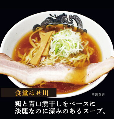 喜多方ラーメン河京 楽天市場店 【河京公式】【送料無料】喜多方ラーメン 名店セット | 河京 太麺 ちぢれ麺 醤油ラーメン 日本三大ラーメン お取り寄せグルメ 夏ギフト お中元 プレゼント 【自家製麺】 画像2