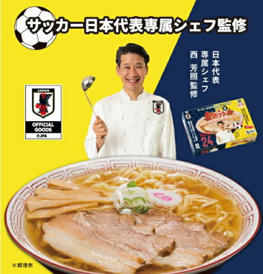 喜多方ラーメン河京 楽天市場店 【新商品】【自家製麺】サッカー日本代表専属シェフ監修 河京の喜多方ラーメン(4食) 画像2
