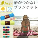 砂がつかないブランケット レジャーシート ビーチタオル ビー...