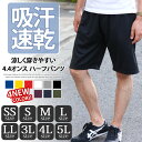 ハーフパンツ メンズ 吸汗速乾 SS〜5L 大きいサイズ 4...