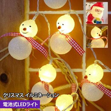 クリスマス LEDライト イルミネーション 飾り Xmas サンタクロース スノーマン 雪だるま デコレーション 玄関 屋内 飾り付け 電池式 電飾 装飾 照明 パーティーグッズ ディスプレイ 北欧 インテリア nen50