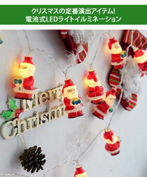 クリスマス LEDライト イルミネーション 飾り Xmas サンタクロース スノーマン 雪だるま デコレーション 玄関 屋内 飾り付け 電池式 電飾 装飾 照明 パーティーグッズ ディスプレイ 北欧 インテリア nen50