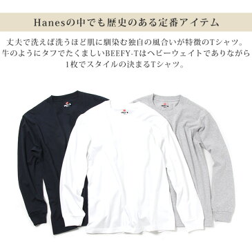 Hanesヘインズビーフィー Tシャツ ヘビーウエイト ロングスリーブTシャツ BEEFY-T メンズ Tシャツ beefy 長袖 ロンT パックT トップス 厚手 インナー レディース ユニセックス ブランド 無地 コットン 綿 タグレス