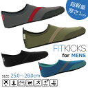 送料無料 ＼薄軽！折りたためる／FITKICKS フィットキックス メンズ 超軽量 コンパクトシューズ レジャー 靴 シューズ コンパクト 携帯 旅行 機内 ジム ビーチサンダル サンダル おしゃれ スポーツ スリッパ 持ち運び メール便