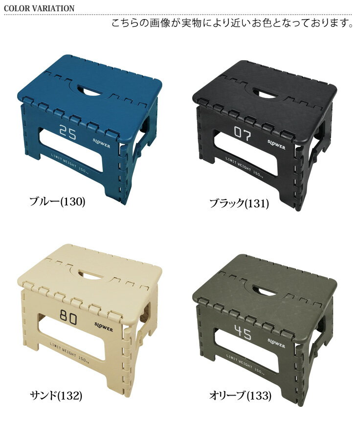 SLOWER スロウワー 折りたたみ椅子 折り畳み踏み台 耐荷重150kg 踏み台 ステップスツール 脚立 椅子 いす イス 持ち運び コンパクト 運動会 キャンプ レジャー アウトドア フォールディング ステップ タバック 野外 おうちキャンプ通販格安セール情報 楽天 通販