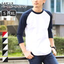 ＼本日店内SALE／ セール 送料無料 【S～XLまで！男女兼用】ヘビーウェイト5.6オンスベースボールTシャツ ラグランTシャツ レディース メンズ ユニセックス トップス ラグラン 長袖Tシャツ 7分袖 Tシャツ カットソー 無地 シンプル 厚手 S～XL メール便