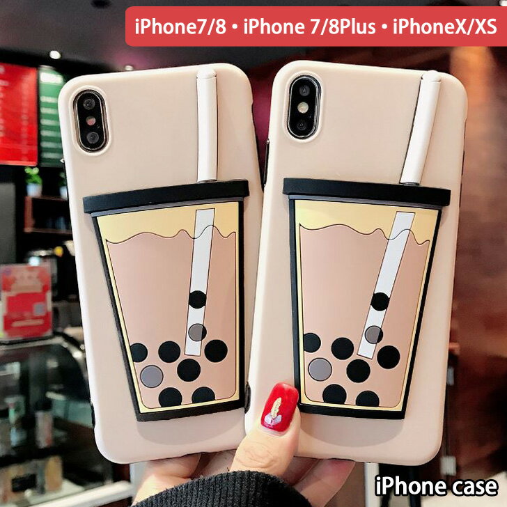 【割引クーポンあり】 4/17まで★ SALE タピオカ ミルクティー TPU iPhoneケース スマホケース スマホカバー iPhone8 iPhone7 iPhoneX iPhoneXS Plus ケース カバー アイフォンケース レディース 背面型