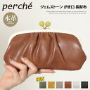 ＼本日店内SALE／ POINT 送料無料 perche ペルケ ジェムストーン ギャザー シープレザー がま口 長財布 レディース ブランド 本革 羊革 ウォレット 小銭入れ カード入れ コインケース カードケース レザー おしゃれ 大容量 プレゼント