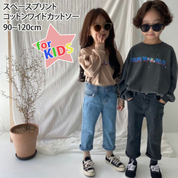 198円OFFクーポン配布中★ 送料無料 【キッズ】スペースプリントコットンワイドカットソー キッズ トップス 長袖 Tシャツ 綿100% コットン 女の子 男の子 無地 ロンT ジュニア ベビー 子供服 子ども服 こども服 シンプル カジュアル 地球 メール便