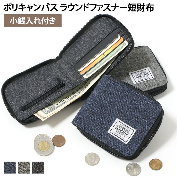 送料無料 値下げ ポリキャンバスラウンドファスナー 短財布 財布 さいふ 二つ折り 二つ折 ファスナー コンパクト 小さい 小さめ ミニマル 軽量 薄い カード入れ 小銭入れ 札入れ ユニセックス レディース メンズ ギフト メール便