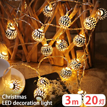 クリスマスLED デコレーション ライト イルミネーション クリスマスライト ボール 球体 ボールライト 飾り付け 電池 乾電池 室内 家 20球 20灯 照明 飾り 電飾 ディスプレイ かわいい おしゃれ