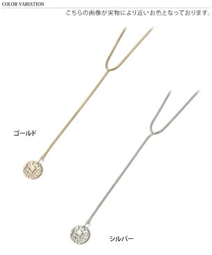 コインモチーフスネークチェーンY字ロングネックレス レディース ジュエリー アクセサリー ペンダント ゴールド シルバー カジュアル チェーン シンプル 可愛い おしゃれ コインネックレス 韓国ファッション